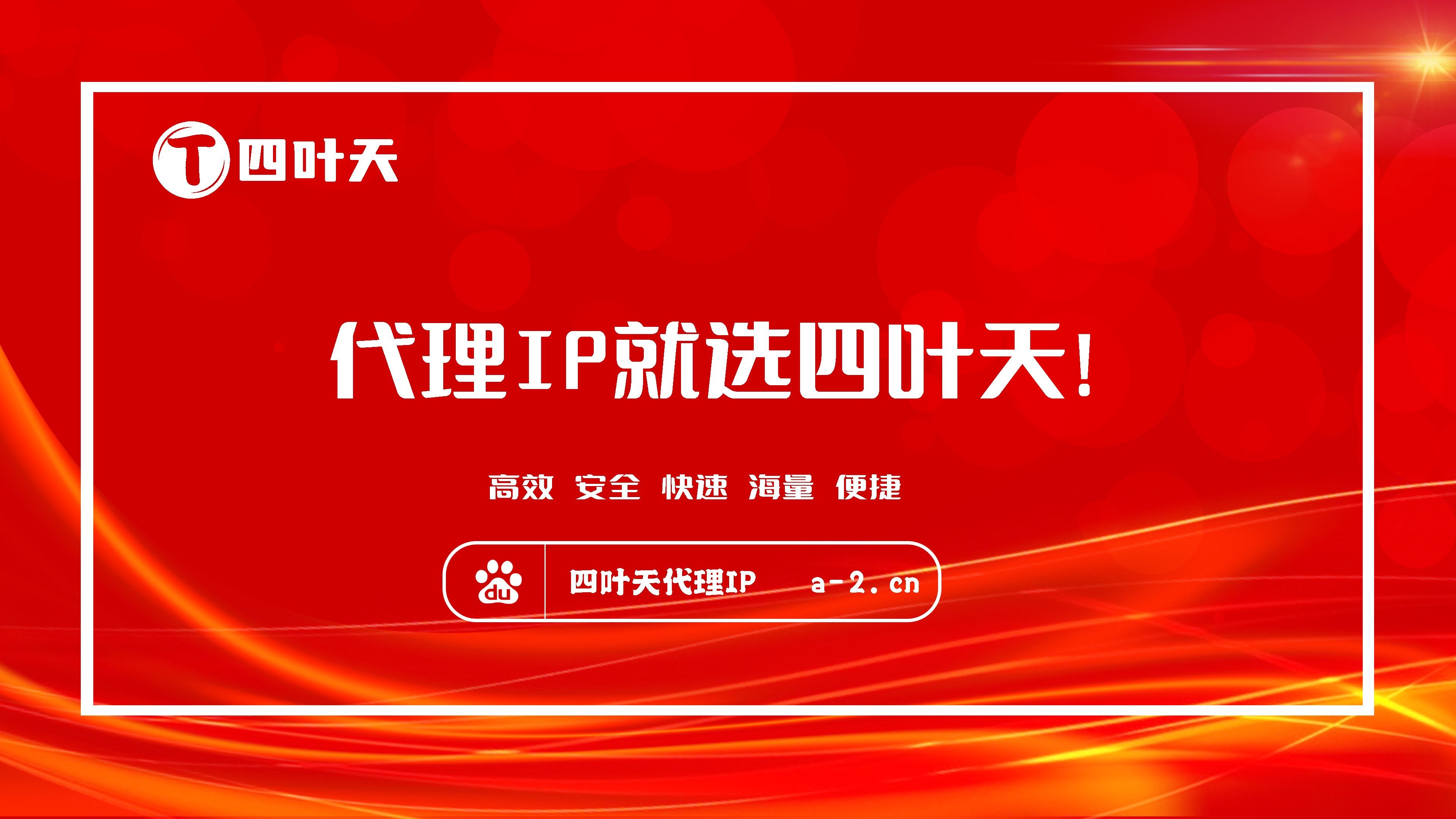 【凉山代理IP】如何设置代理IP地址和端口？